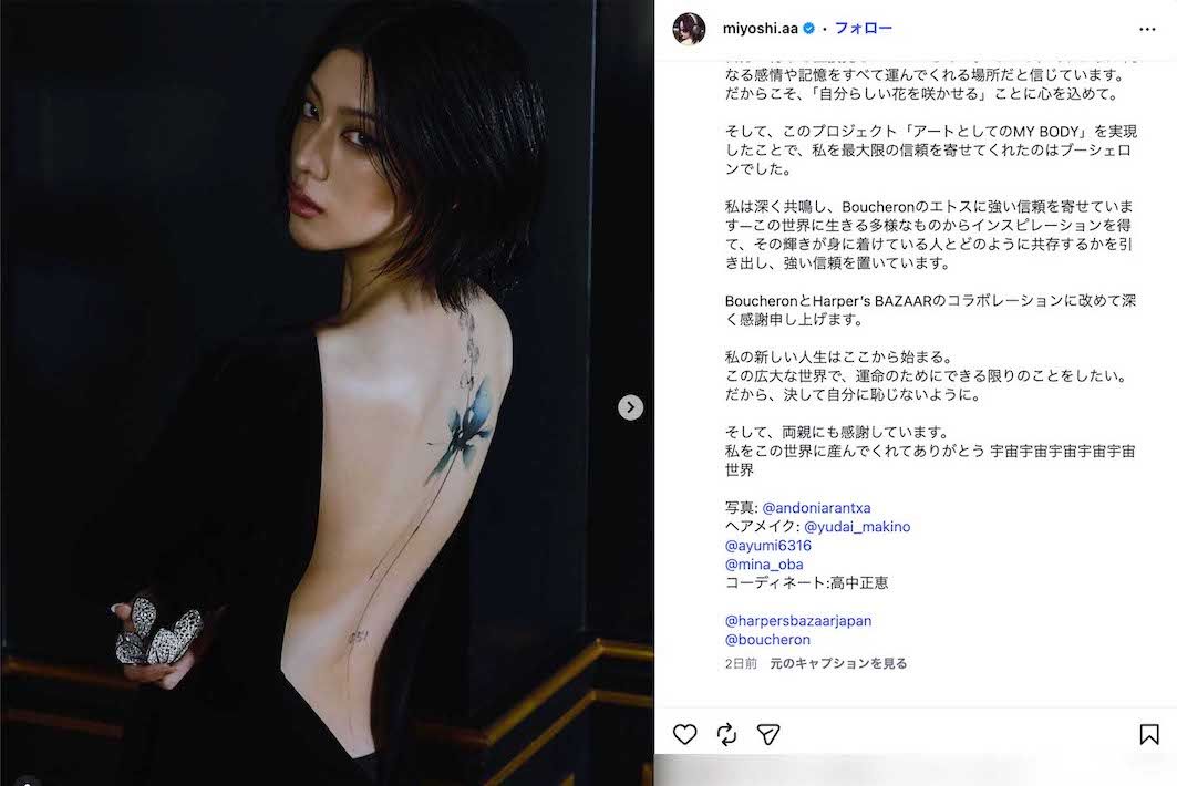大胆なタトゥー姿を公開した三吉彩花。英文投稿の文末にあった“土星”の絵文字が、翻訳機能では「宇宙宇宙宇宙宇宙宇宙世界」に（本人のインスタグラムより）