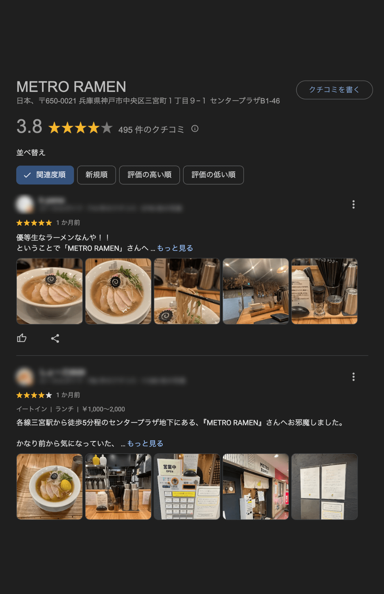 Googleの口コミ。高評価が多数寄せられる一方、店主の厳しい対応に不満の声も