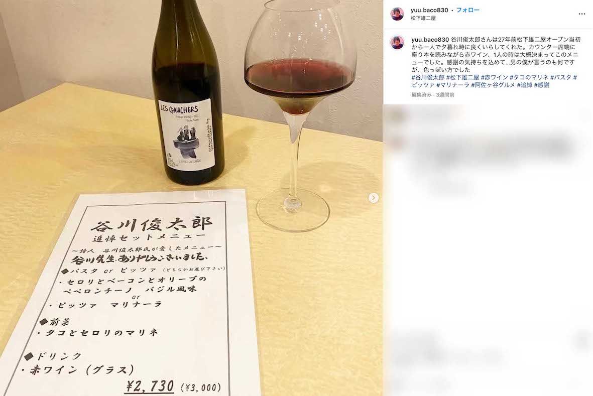 谷川俊太郎さんが20年以上通ったイタリア料理店『松下雄二屋』オーナーの松下晋司氏は追悼と感謝の意を投稿（松下氏のインスタグラムより）