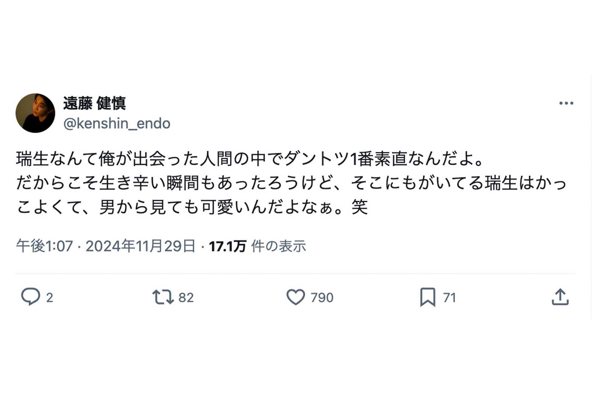 24歳で亡くなった親友の板垣瑞生さんについて投稿していた遠藤健慎容疑者