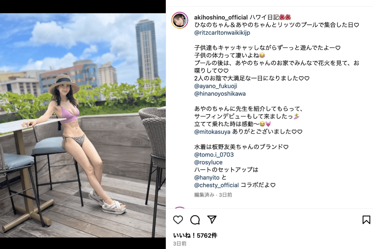 冷めた意見が相次いだほしのあき（公式インスタグラムより）