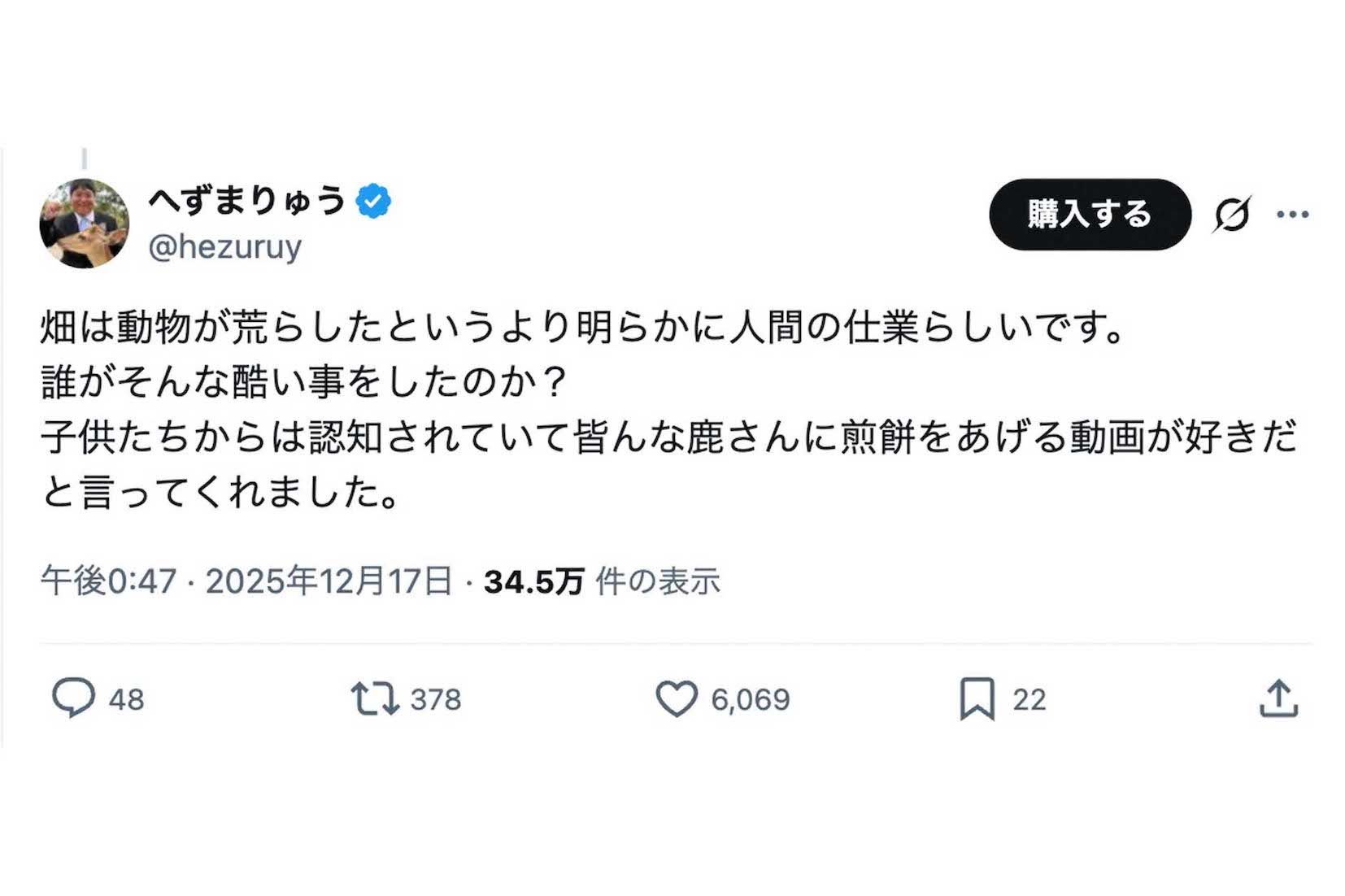 長野県にある小学校に100本のねぎを寄付した奈良市議のへずまりゅう氏（本人のXより）