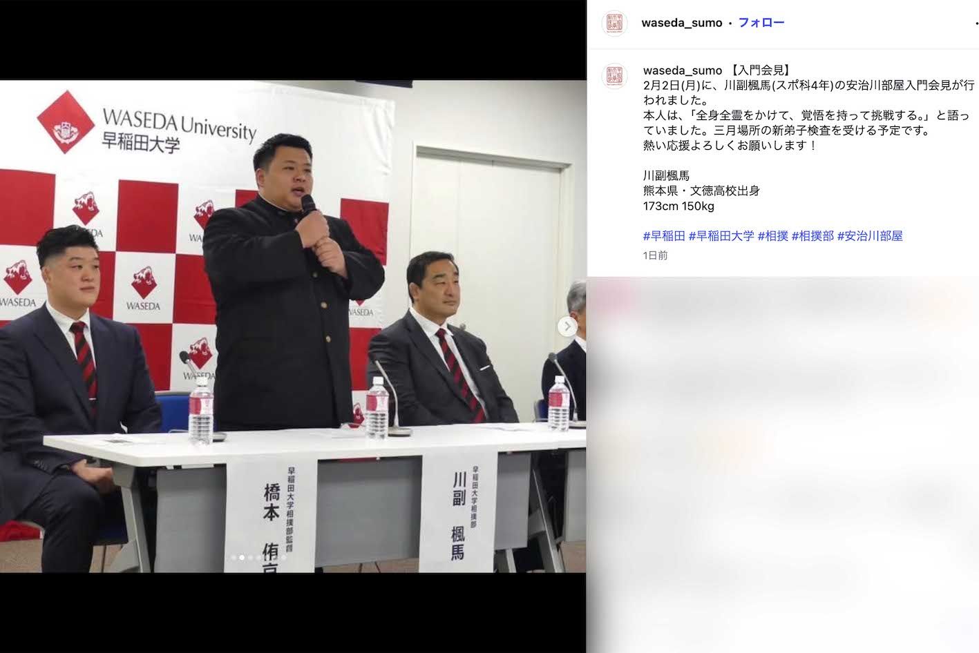 安治川部屋に入門する早稲田大学相撲部の主将・川副楓馬（早大相撲部のインスタグラムより）