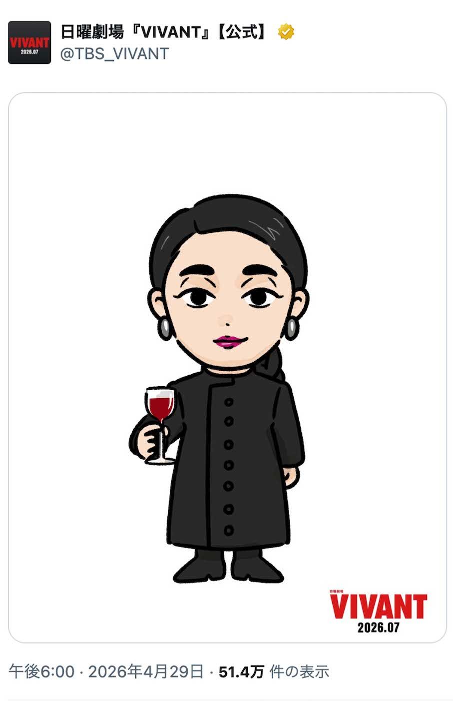 4月29日に公開された、ワイングラスを手に持ち、黒ずくめ服装に身を包んだ女性のような人物のイラスト（『VIVANT』公式Xより）