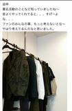 中居の担当美容師のブログ。おそらく中居のものと思われる衣装の写真が添えられていた
