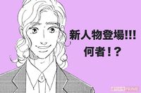 『こまどりの詩』話題連載!!　美容界の女四代記☆連載第95回