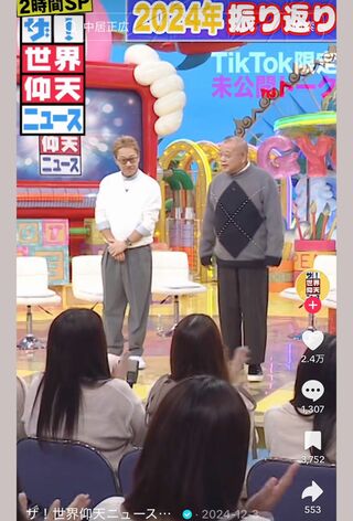 『ザ！世界仰天ニュース』の公式TikTokに残る中居正広の動画（番組公式チャンネルより）