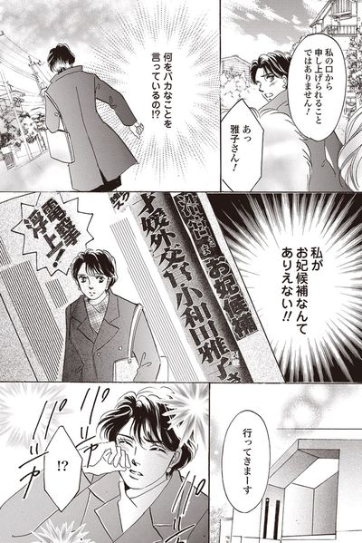 『皇后雅子さま−笑顔輝くまで−』第1話（22/24）