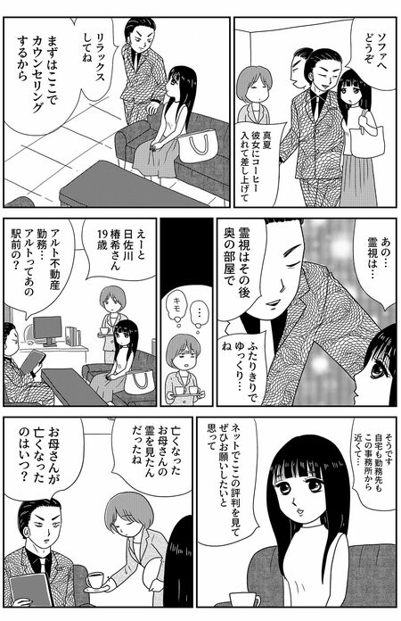 『凶母』第1話　倉田真由美（6/24）