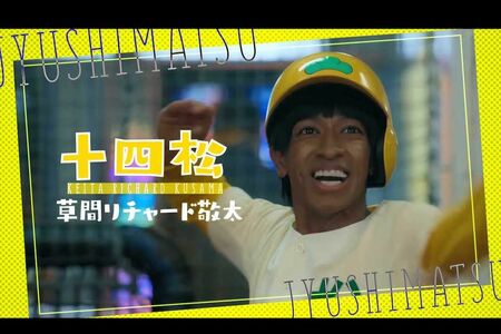 映画『おそ松さん人類クズ化計画!!!!!?』の予告映像にはAぇ！group・草間リチャード敬太の姿が（公式サイトより）