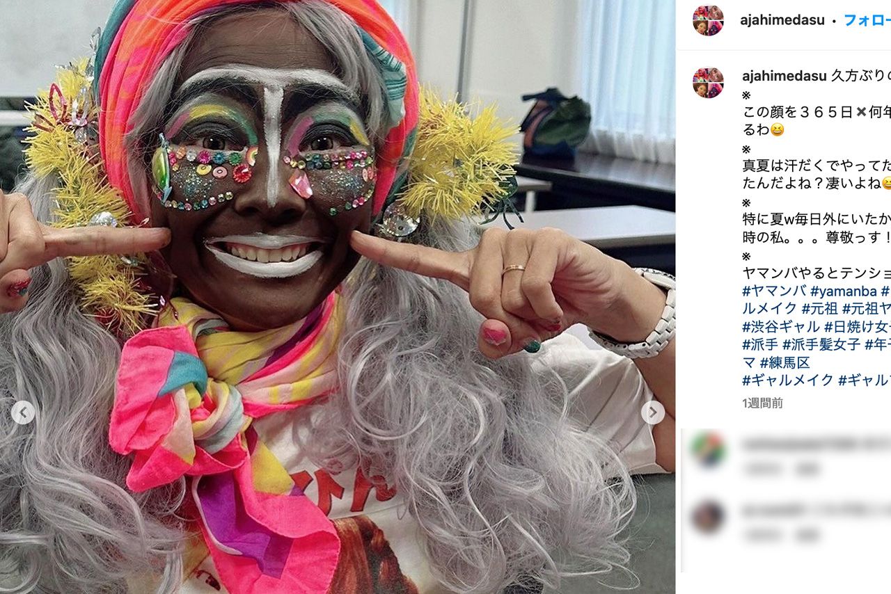 ヤマンバメイクでの仕事もこなす「あぢゃ」（公式インスタグラムより）