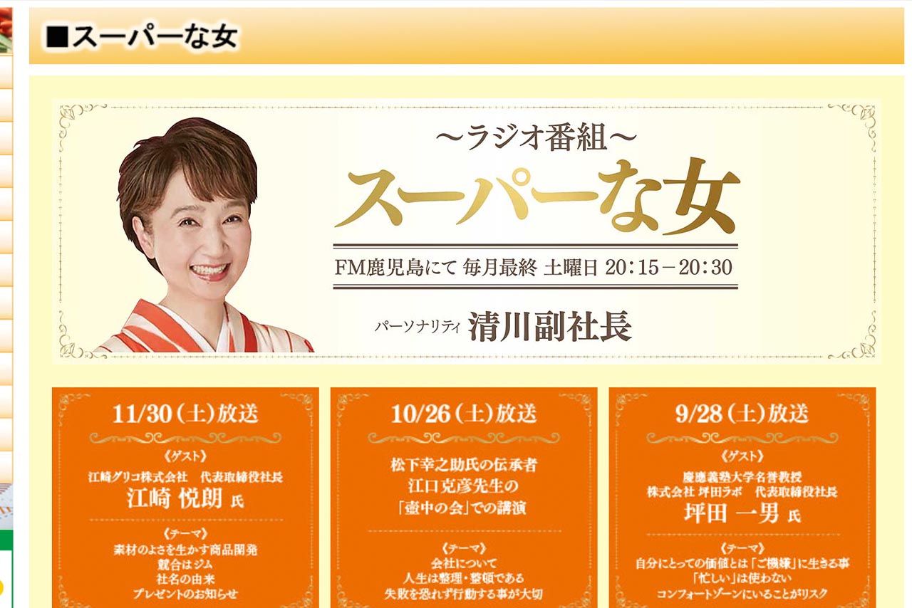 ラジオ番組も担当（タイヨー公式サイトより）