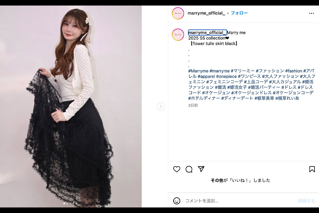 植草れいあさんがプロデュースするブランドMarryme（マリーミー公式Instagramより）