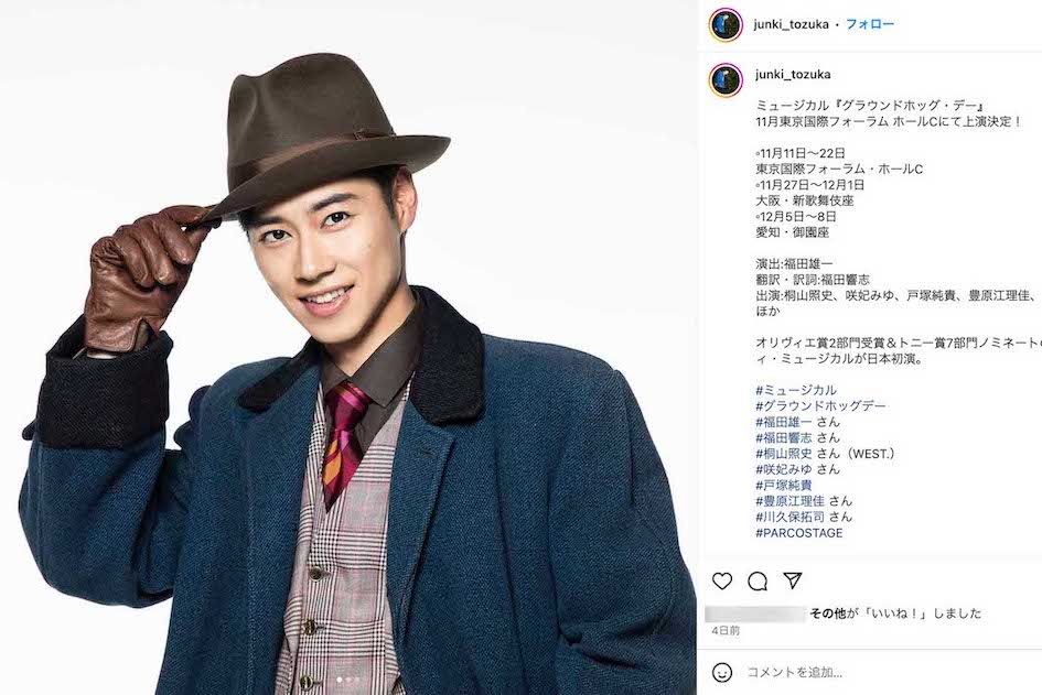 ミュージカル『グラウンドホッグ・デー』に出演する戸塚純喜（本人のインスタグラムより）