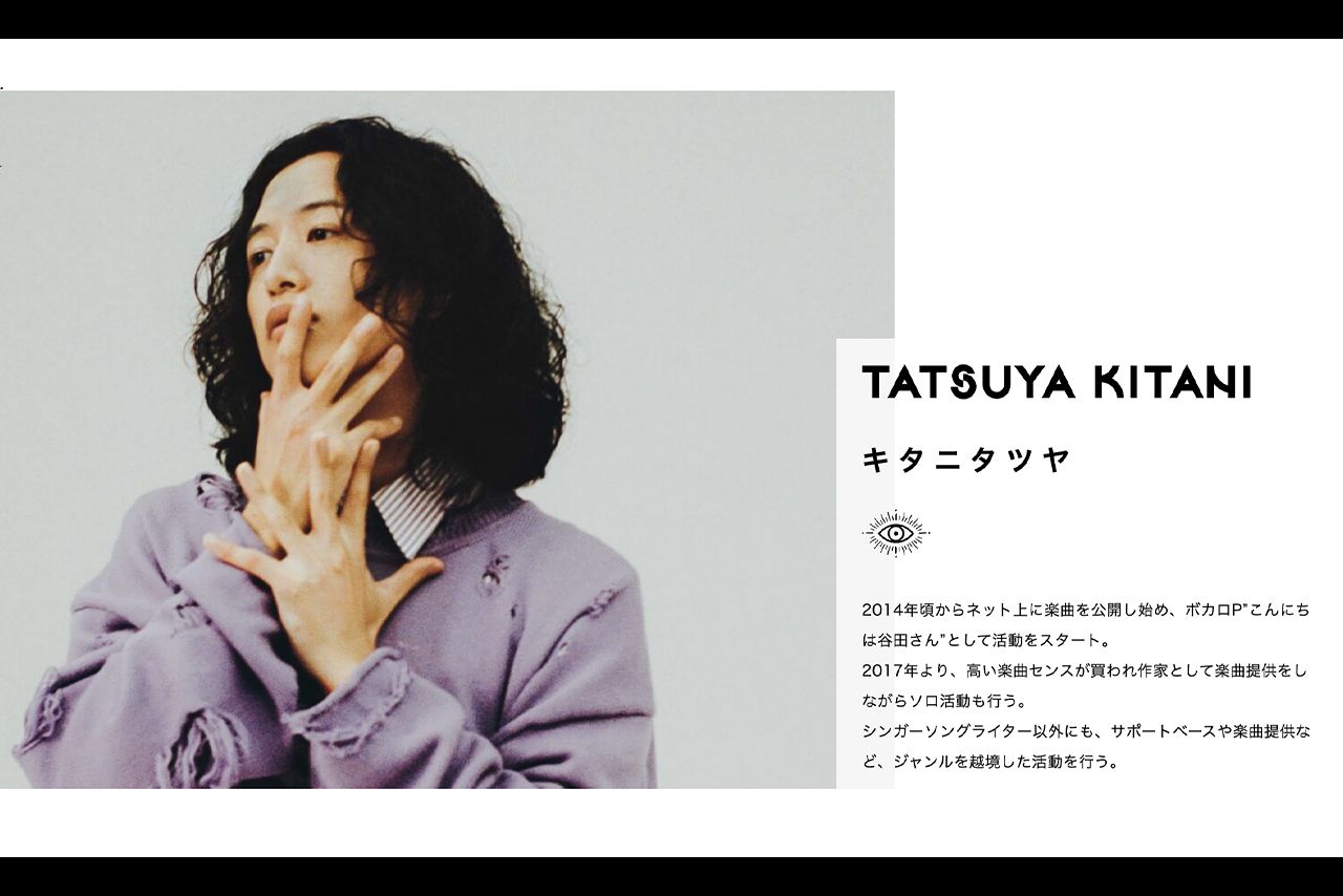 キタニタツヤ（公式サイトより）