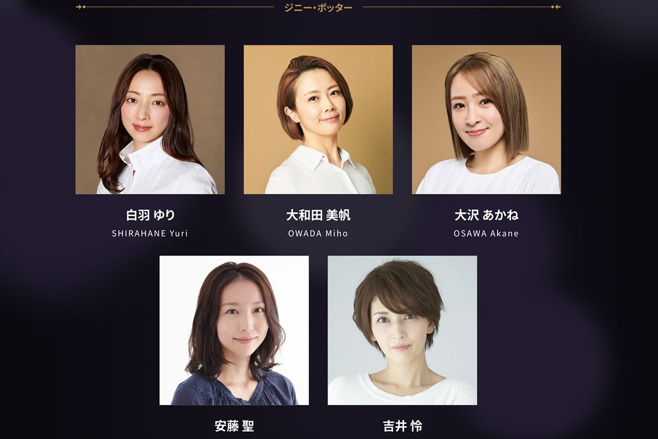 舞台『ハリー・ポッターと呪いの子』の出演者（公式サイトより）