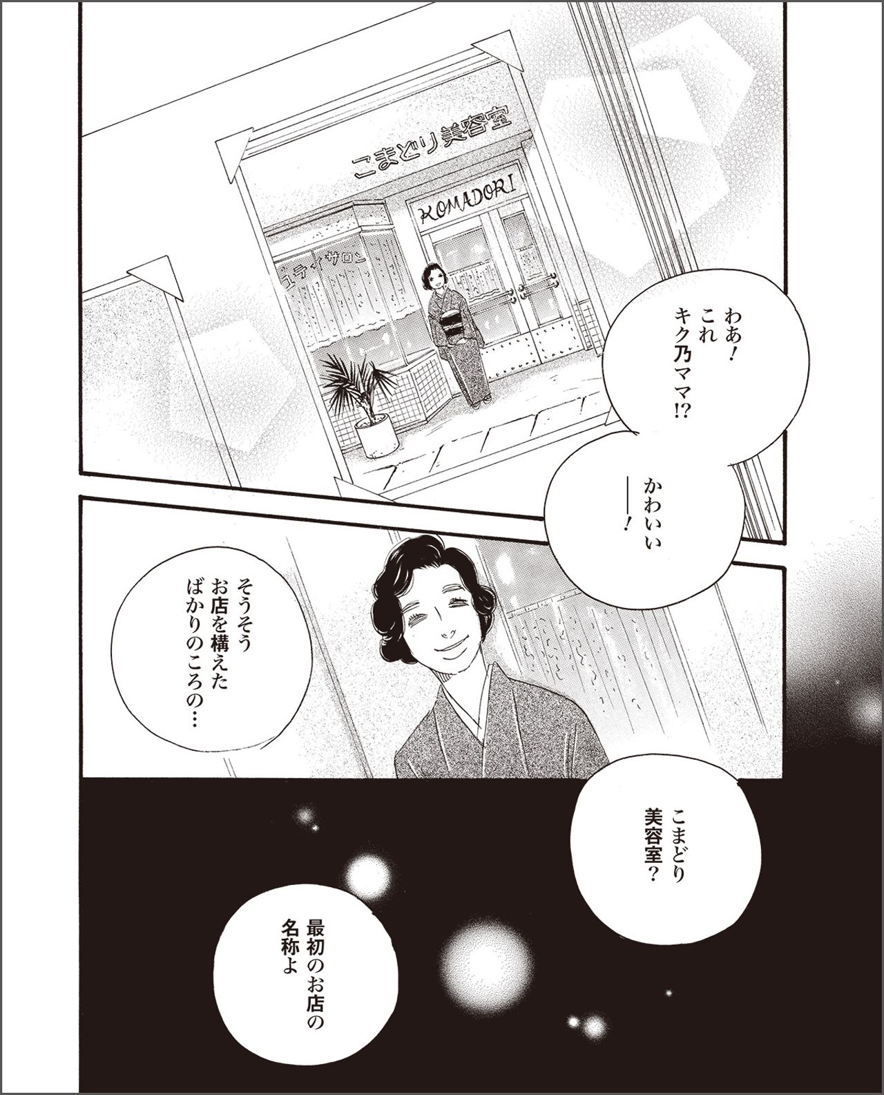 こまどりの詩　第1話（10/16）