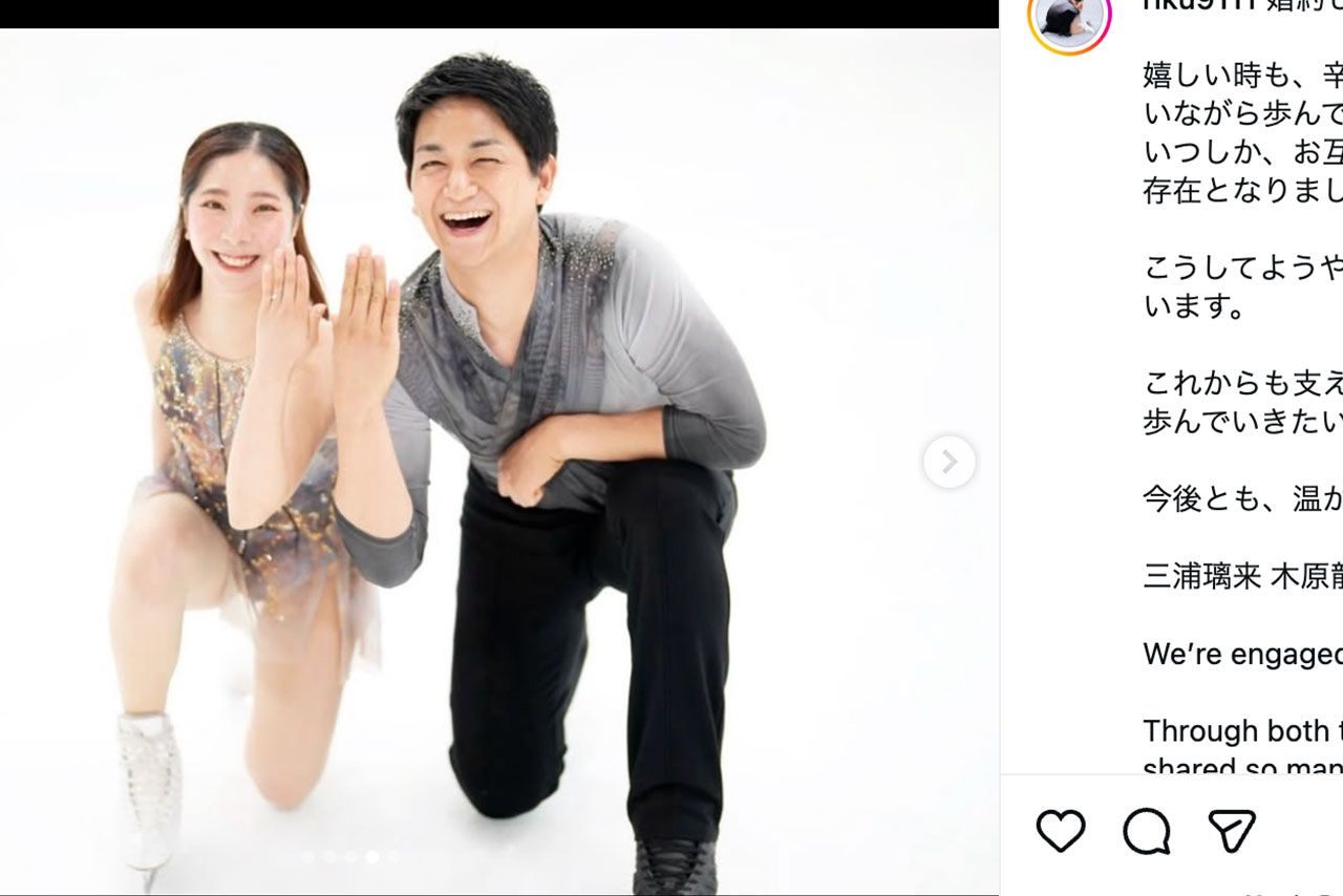 婚約を発表した『りくりゅう』ペアの木原龍一、三浦璃来（本人のインスタグラムより）