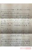 堀慶末がJINさんへ送った手紙。これ以降手紙が送られてくることはなかった(2/4)