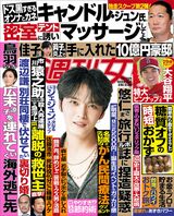 今週発売『週刊女性』7/18号の表紙と中身はコチラ！