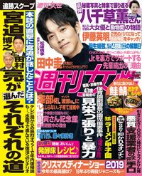 今週発売『週刊女性』11/19号の表紙と中身はコチラ！