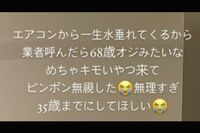 《エアコン修理業者 キモいからチェンジ》が大炎上!「居留守」使われた時の業者の対応とは