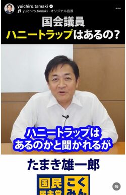 2024年4月にインスタグラムで、“ハニトラ”経験を語っていた国民民主党・玉木雄一郎代表