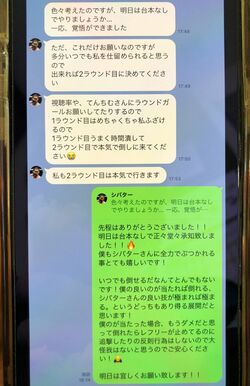 試合前にシバターと久保優太がやりとりしたLINE内容①