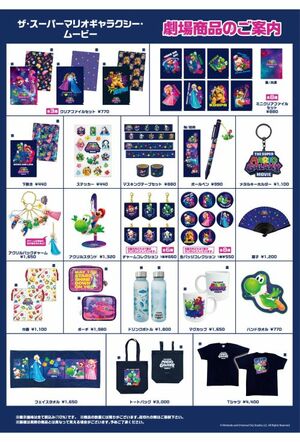 映画『ザ・スーパーマリオギャラクシー・ムービー』のグッズ