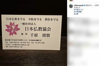 今年5月に自身のインスタグラムにて「天台宗　千原靖賢和尚となりました」と発表した千原せいじ