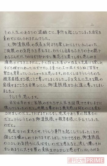 堀慶末がJINさんへ送った手紙。これ以降手紙が送られてくることはなかった（2/4）