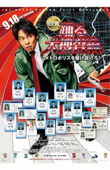 『踊る大捜査線N.E.W.メトロポリスを駆け抜けろ！』（映画公式サイトより）
