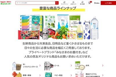 楽天西友ネットスーパー