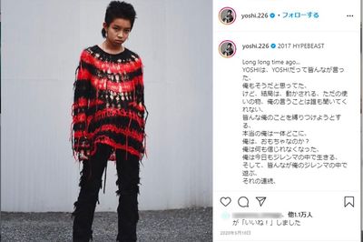 2020年5月、所属事務所との亀裂が入り始めたころのYOSHI（本人インスタグラムより）