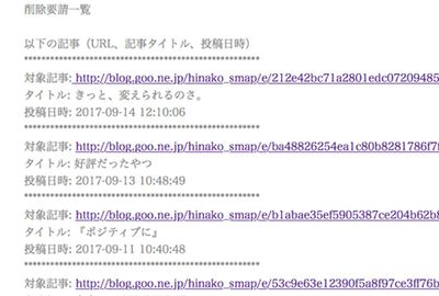 もしジャニーズ事務所からブログの「削除要請」がきたらどう対処すべきか