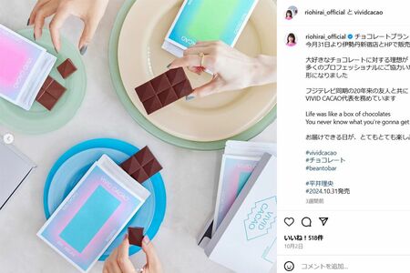 平井理央アナが開発したチョコレート（本人のインスタグラムより）