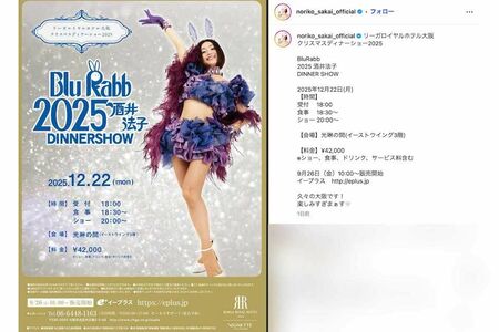 クリスマスディナーショーのポスターを公開した酒井法子。『碧いうさぎ』を彷彿とさせるような“うさ耳”のバニー姿（本人のインスタグラムより）