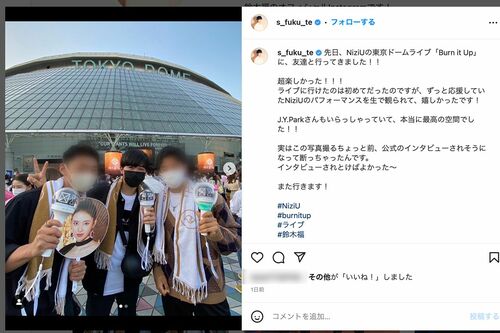 『NiziU』のライブに行ったことを報告する鈴木福。ファンから指摘されて文言を削除している（本人インスタグラムより ※画像は一部加工）