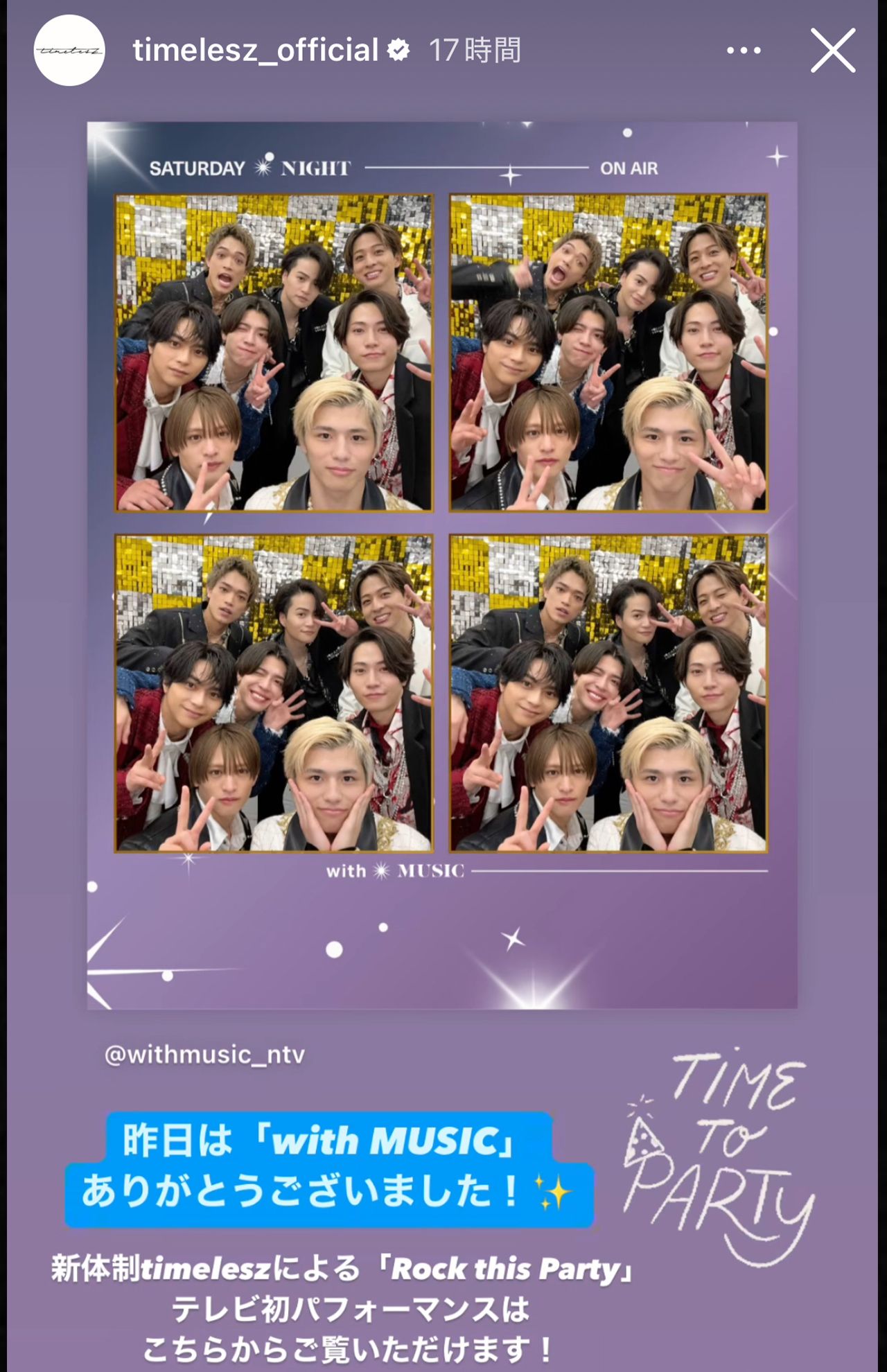 『withMUSIC』出演を公式Instagramで報告