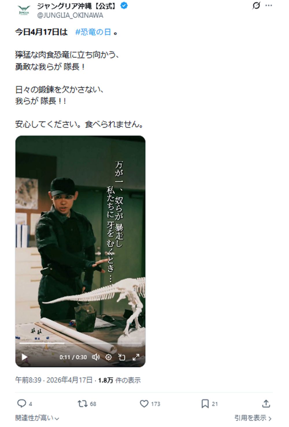 安全だと言っていた隊長だったが…（『ジャングリア沖縄』公式Xより）