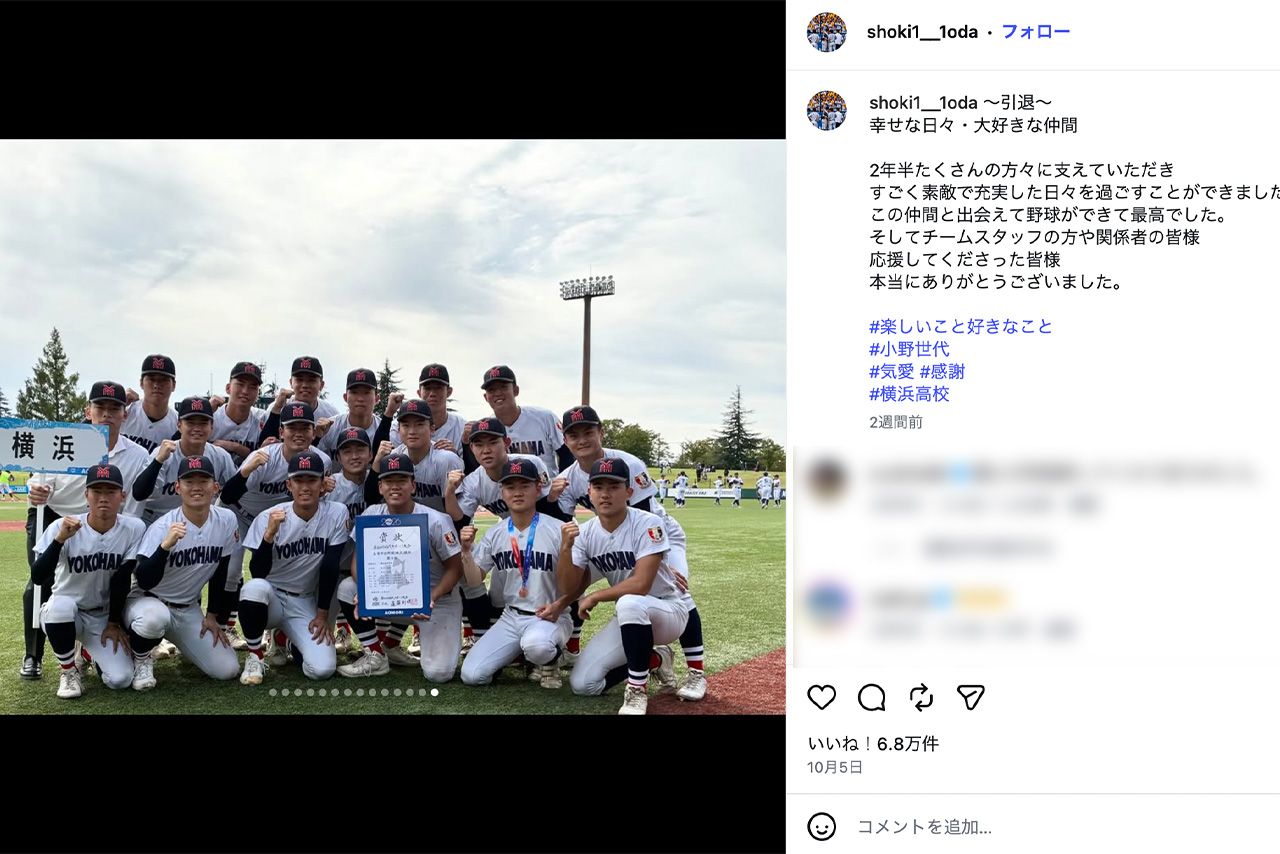 2026年10月に開設した横浜高校・織田翔希投手のインスタグラム。チームメイトとの思い出が投稿された