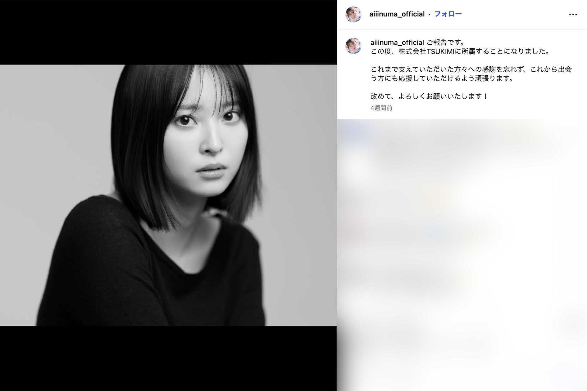 『TSUKIMI』所属を報告した飯沼愛（本人のインスタグラムより）