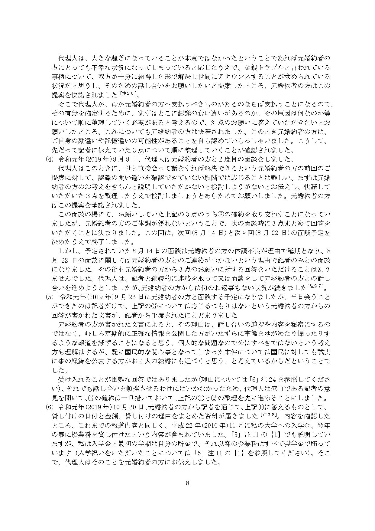 小室圭氏の代理人より届いた文書本文（8ページ目）