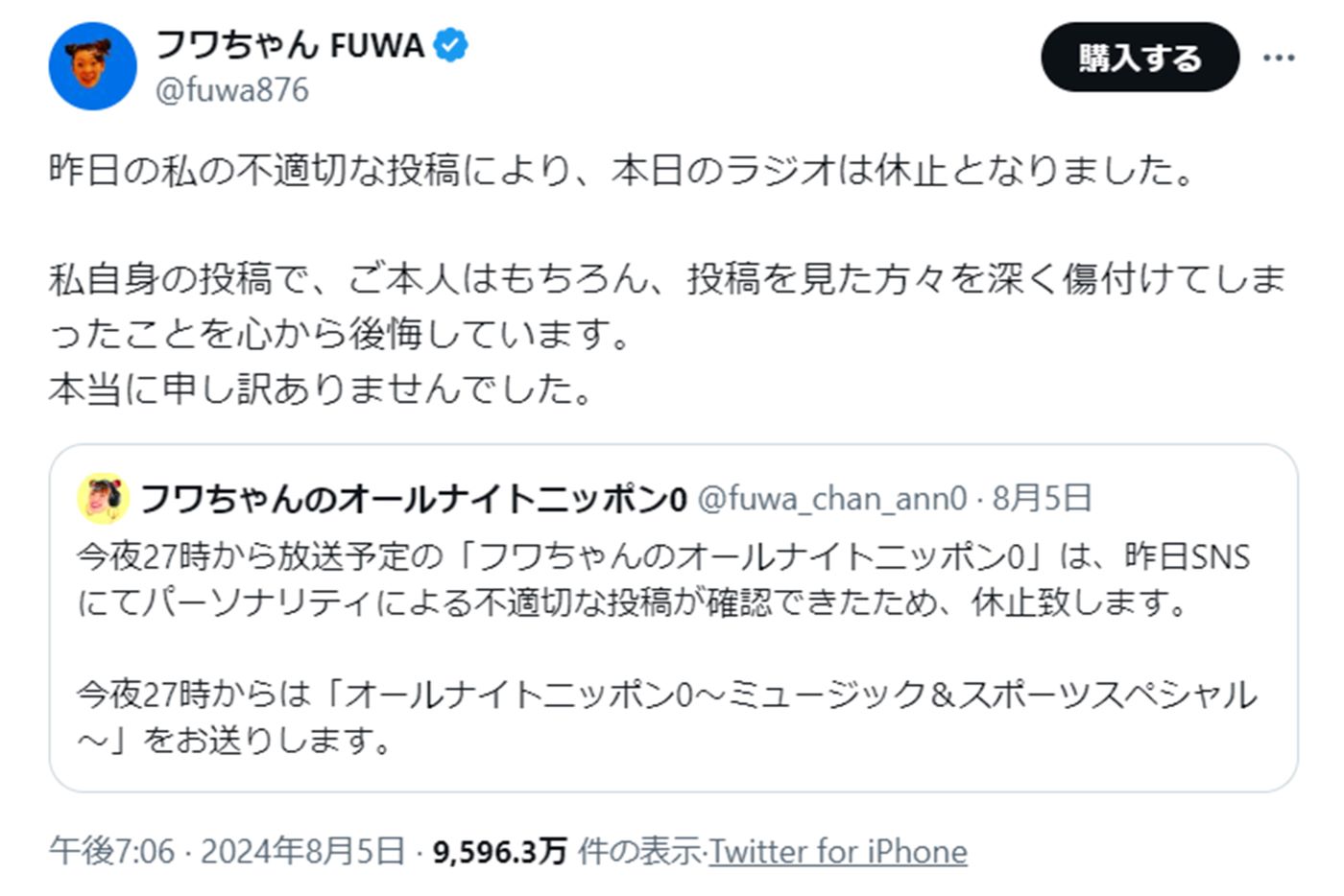 『irucabot』さんのツールを使って表示したフワちゃんの投稿。『Twitter for iPhone』と表示されている。