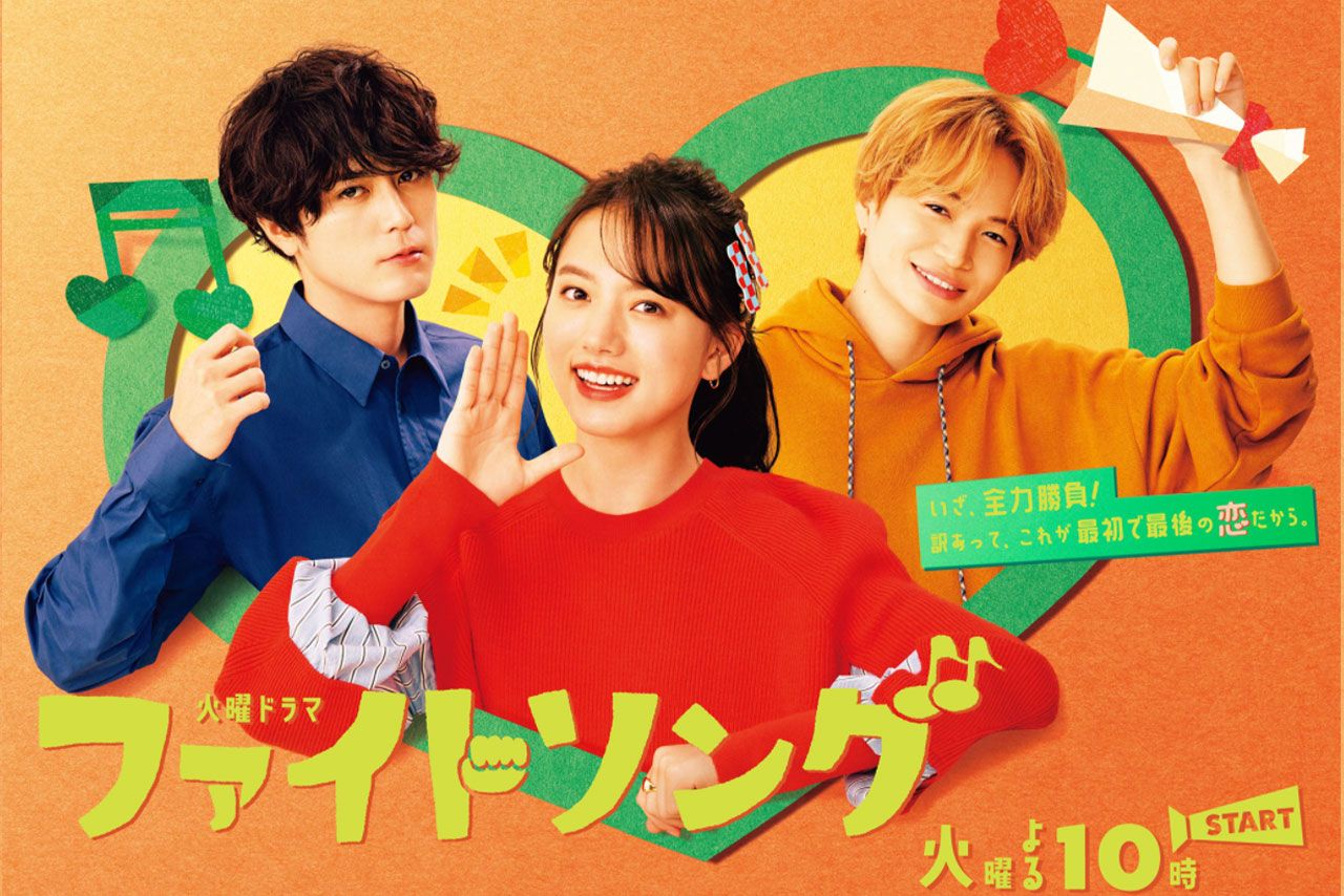 『逃げ恥』など話題の恋愛ドラマを生み出してきた『火10』だが、『ファイトソング』は胸キュン要素は少なめ