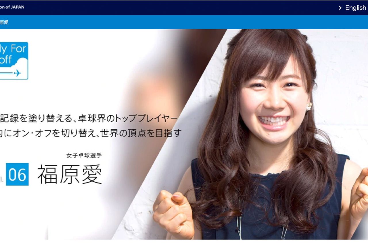 現在も『ANA inspiration of JAPAN』のHPに掲載される福原愛のインタビュー