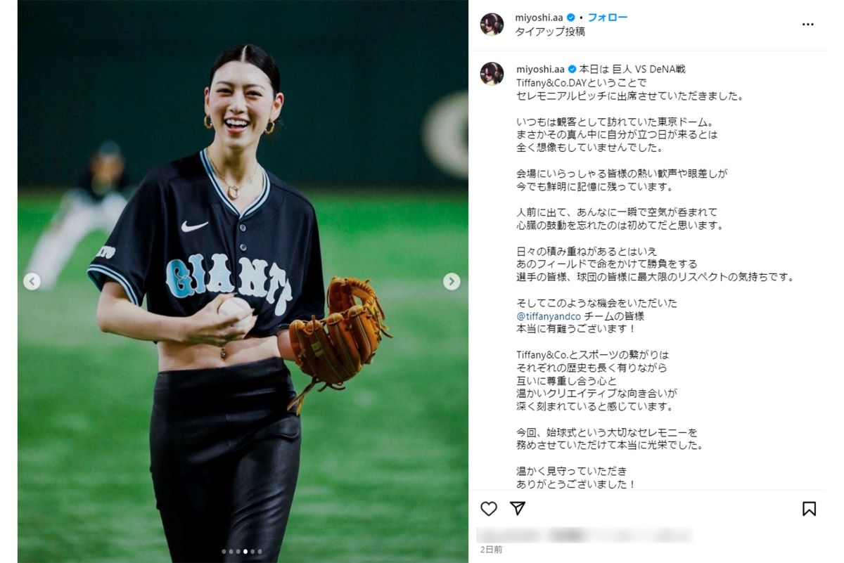 東京ドームの始球式に登場した三吉彩花（本人インスタグラムより）