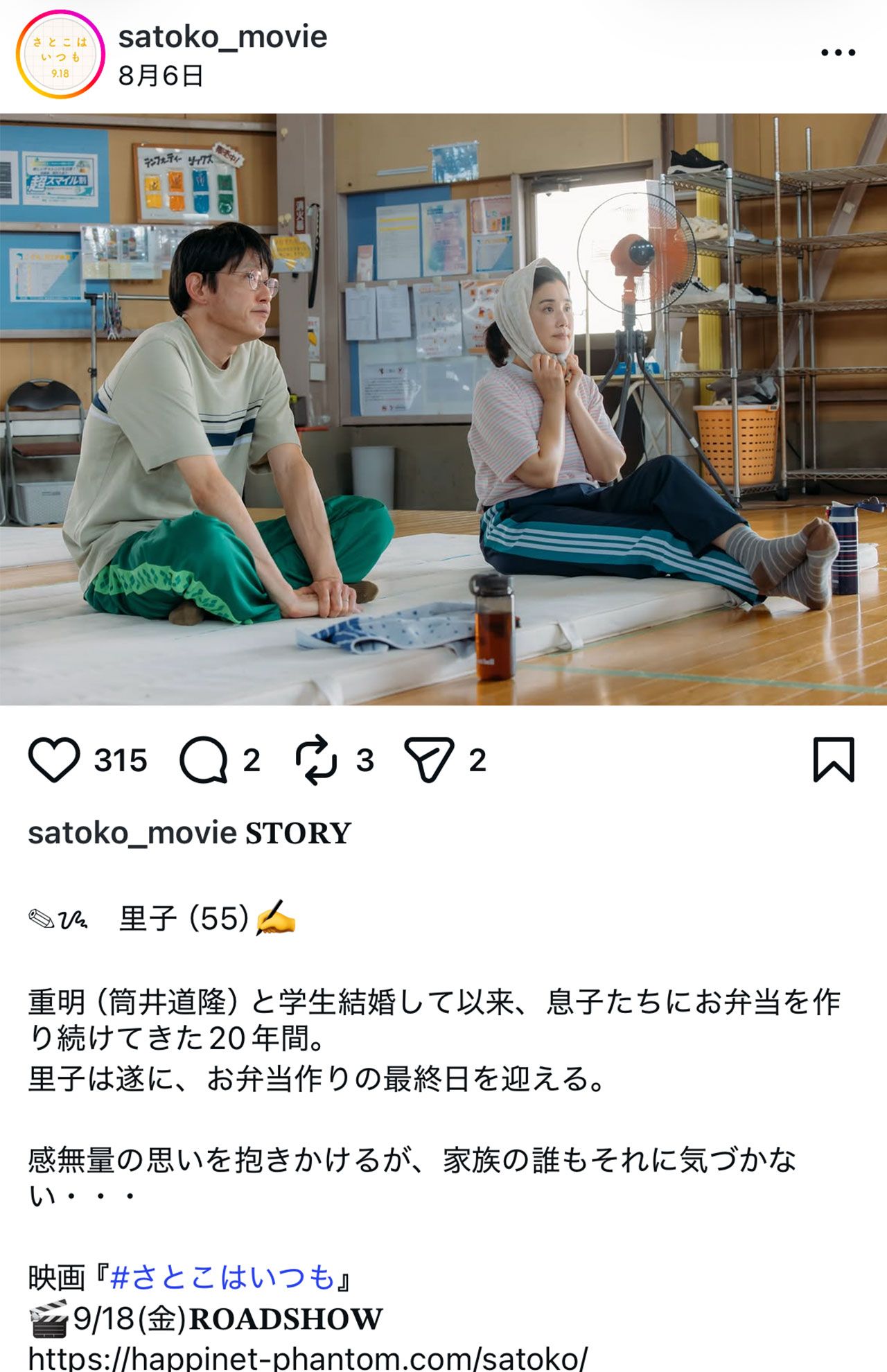 9月18日に公開を控える映画『さとこはいつも』(公式インスタグラムより)