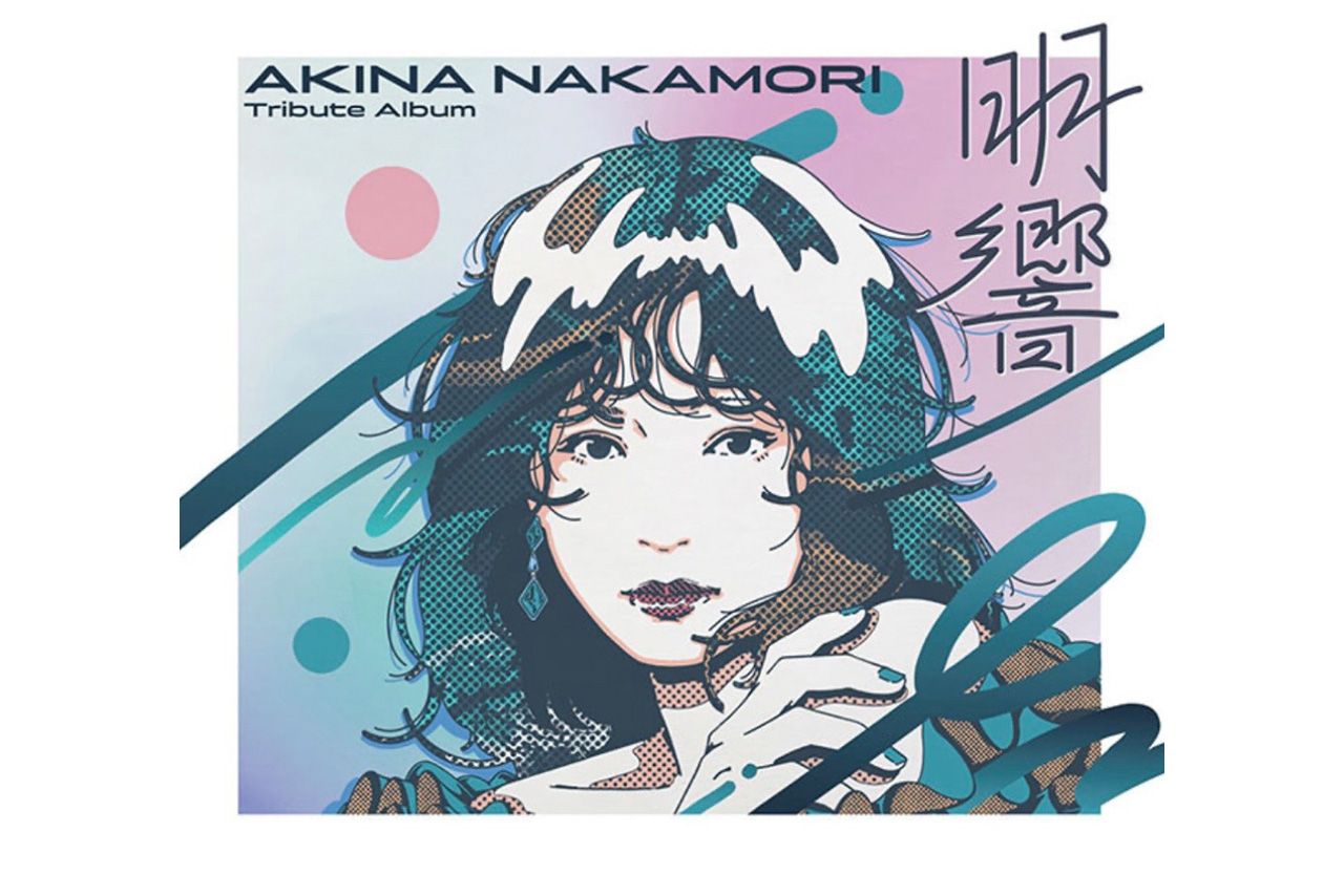 アルバム『中森明菜 Tribute　Album “明響”』（ワーナーミュージック・ジャパンHPより）