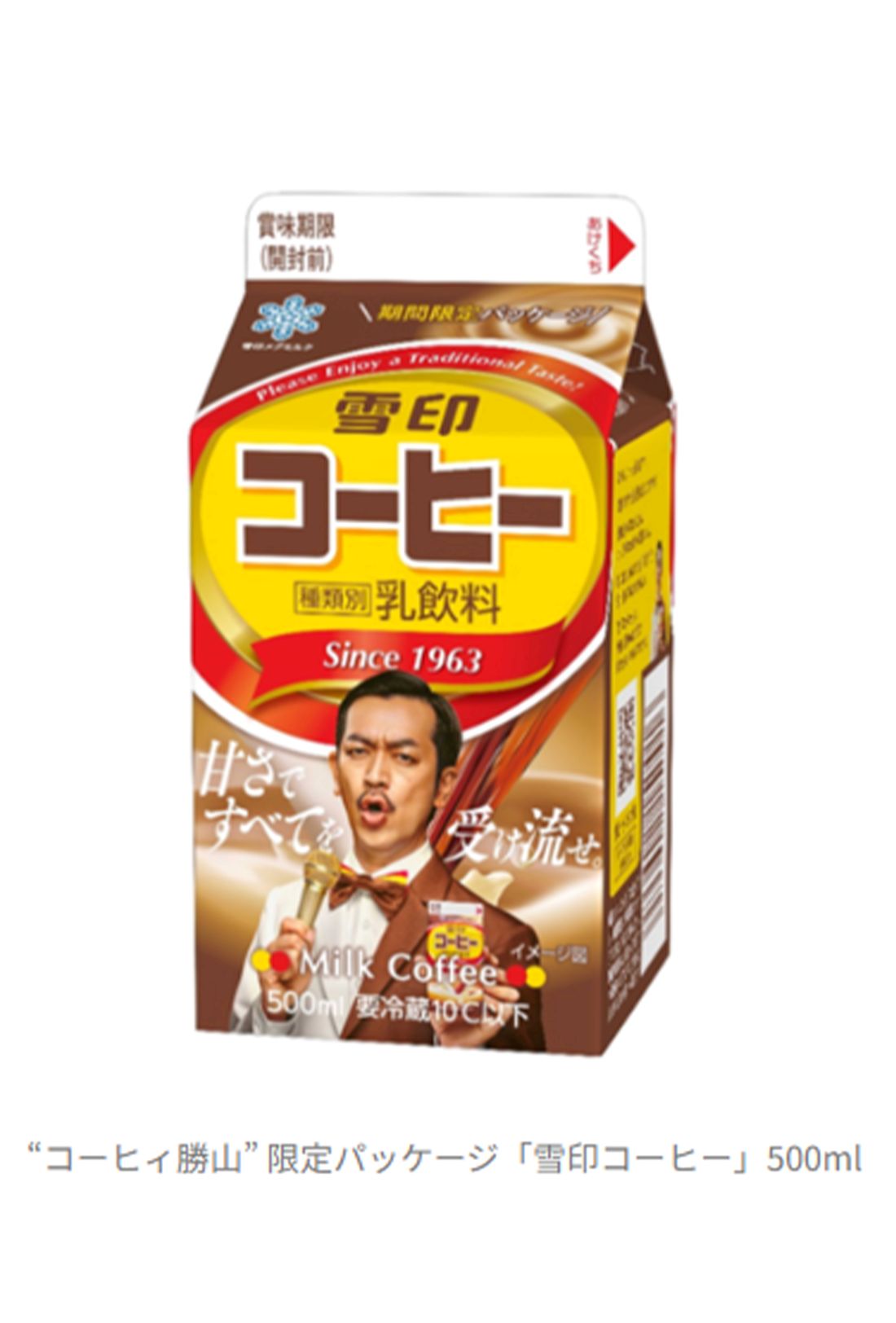 『コーヒィ勝山』としてCMに起用されているムーディ勝山（雪印メグミルク株式会社公式サイトより）